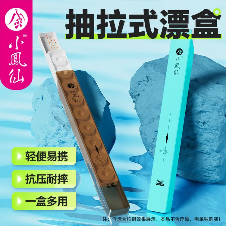 小凤仙ABS抽屉漂盒钓鱼便携多功能二合一鱼漂浮漂主线抽拉收纳盒