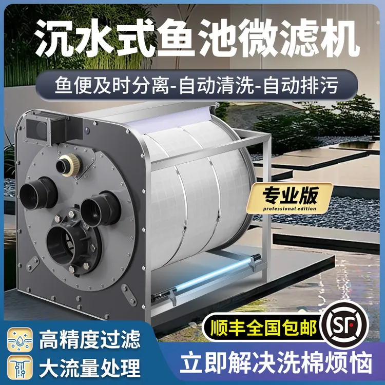 鱼池过滤器下沉式微滤机室外净水装置户外庭院锦鲤鱼池水循环系统