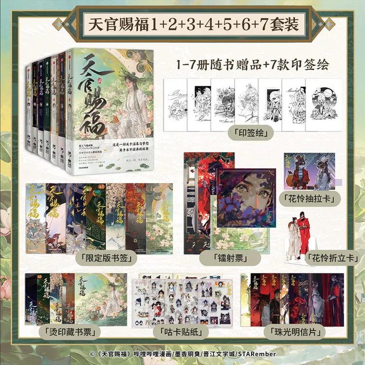 官方正版 天官赐福漫画版实体书 壹贰叁肆1234567 墨香铜臭