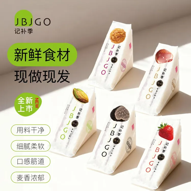 记补季 中国台湾工艺三明治工艺/营养均衡/用料干净/吐司柔软