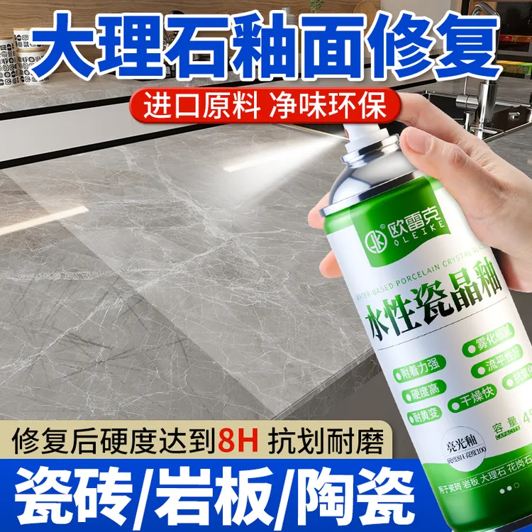 水性瓷晶釉瓷砖釉面修复剂陶瓷釉修补剂自喷漆岩板维修透明釉面漆
