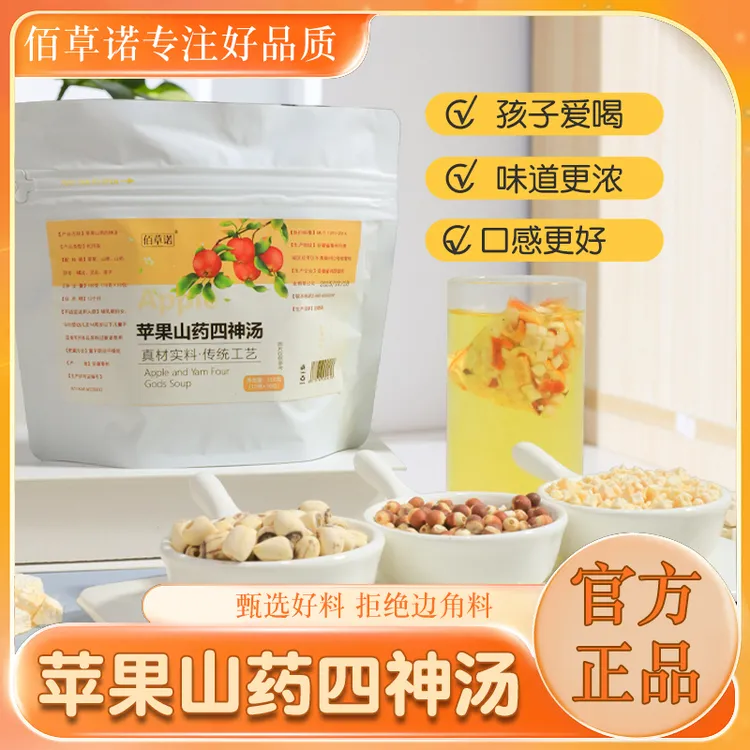 佰草诺苹果山药四神汤儿童芡实茯苓莲子原材料必备免煮茶包泡水喝