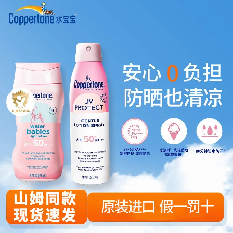 确美同水宝宝清润防晒乳霜SPF50 177ml防晒喷雾户外清透军训防水