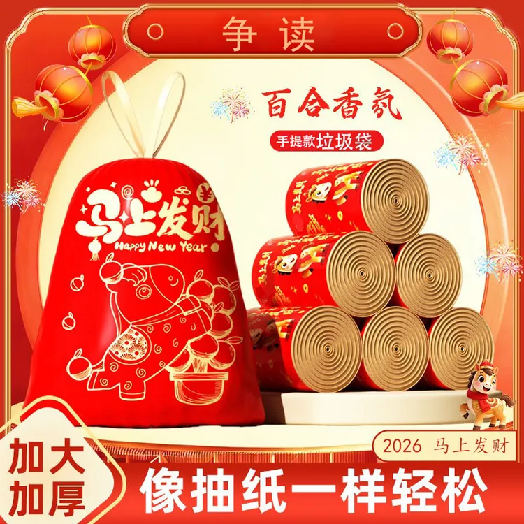 争读【马上发财】中国红抽绳垃圾袋加厚手提家用自动收口厨房清洁袋