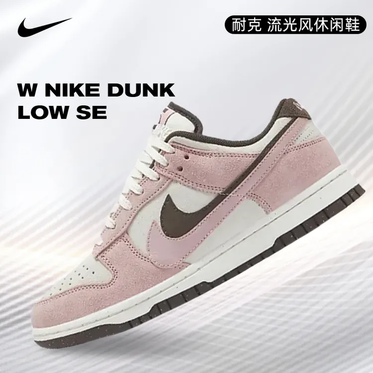 【滔搏体育】NIKE耐克女子W NIKE DUNK LOW SE休闲鞋HV1799-161