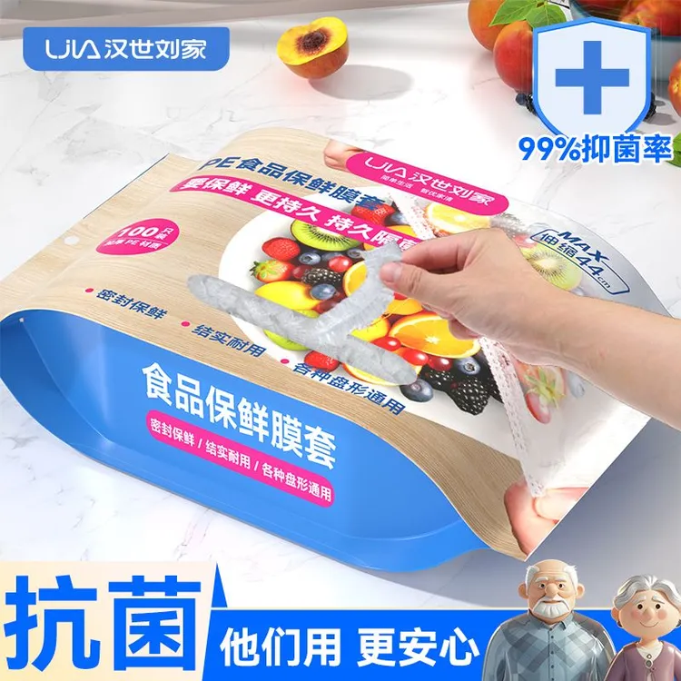 汉世刘家抗菌保鲜膜套罩冰箱一次性食品级家用剩菜剩饭套厨房保鲜