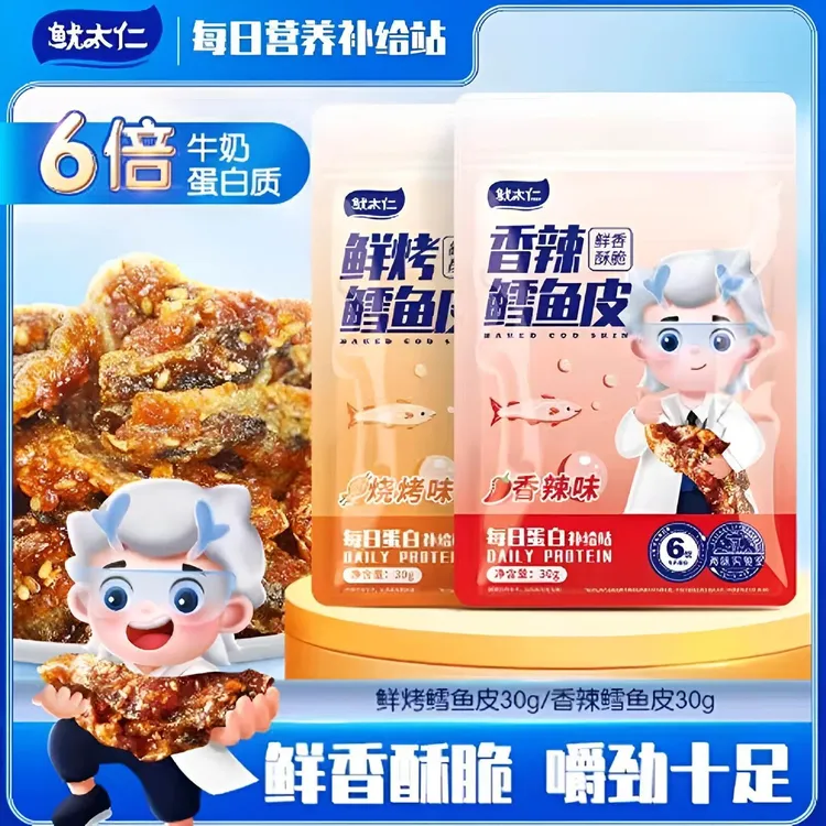 鱿太仁鳕鱼皮开袋即食香辣鱼皮干蜜汁甜辣鱼皮海鲜追剧零食旗舰店