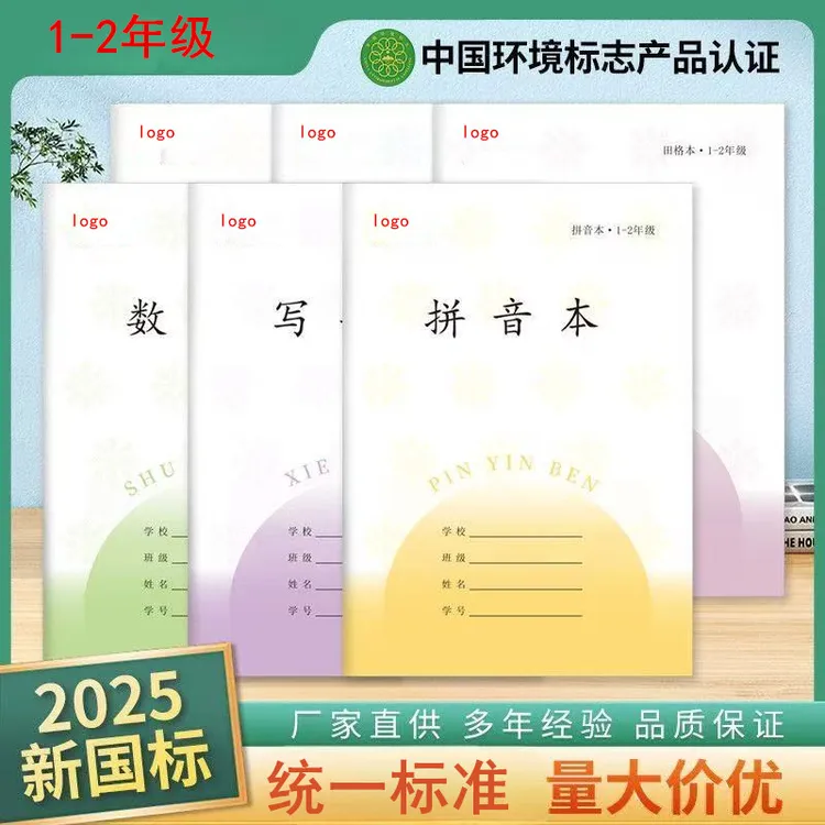 江苏省统一作业本1-2年级小学生加厚款方格拼音田格数学本子批发