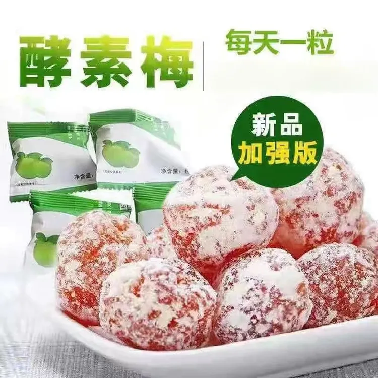 网红正品酵素梅增强版干净酸甜加强版孝素新鲜青梅果独立包装即食