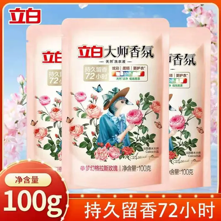 【100g*3袋便携小袋】立白大师香氛洗衣液72小时留香去污开学旅行装