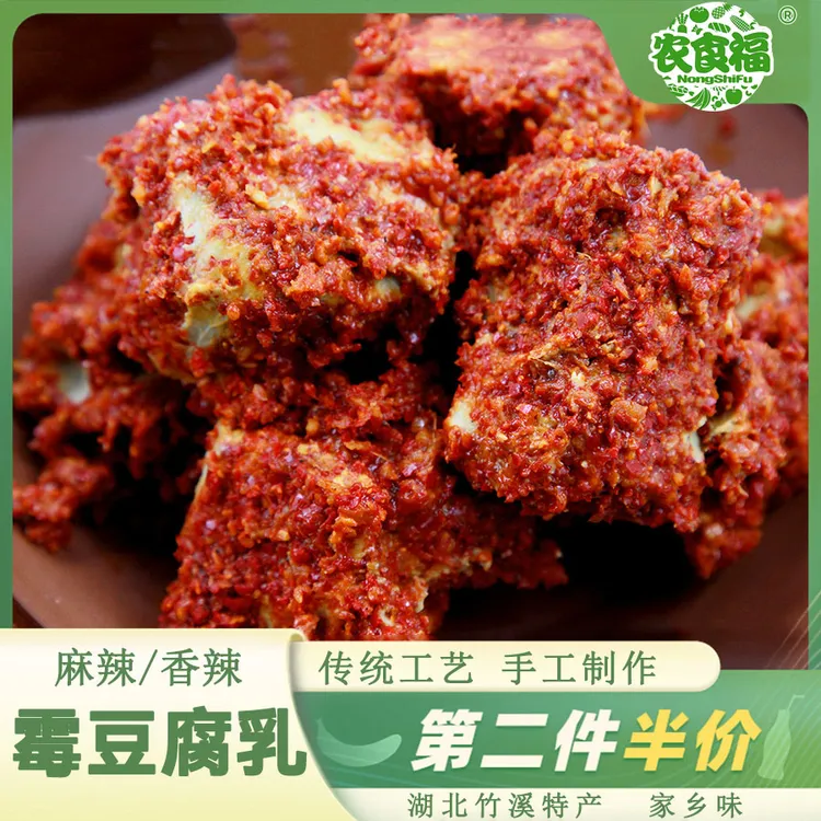 湖北竹溪特产【假牙推荐款】香辣豆腐乳麻辣农家手工自制350g瓶传统