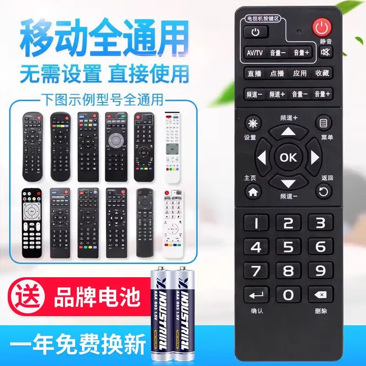 批发适用中国移动机顶盒遥控器通用移动宽带网络电视盒子魔百盒TV