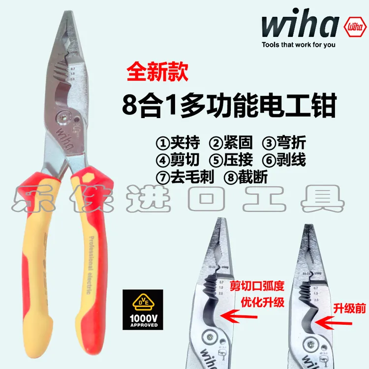 威汉8合一多功能电工钳绝缘多用剥线钳德国威汉钳子45489Wiha8合1