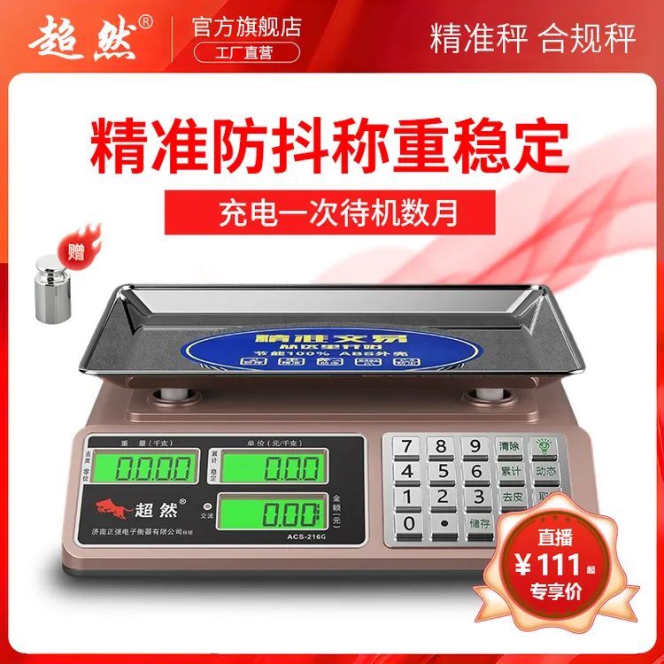 超然电子秤生意专用小型做生意家用30KG高精度电子称菜卖蔬菜摆摊