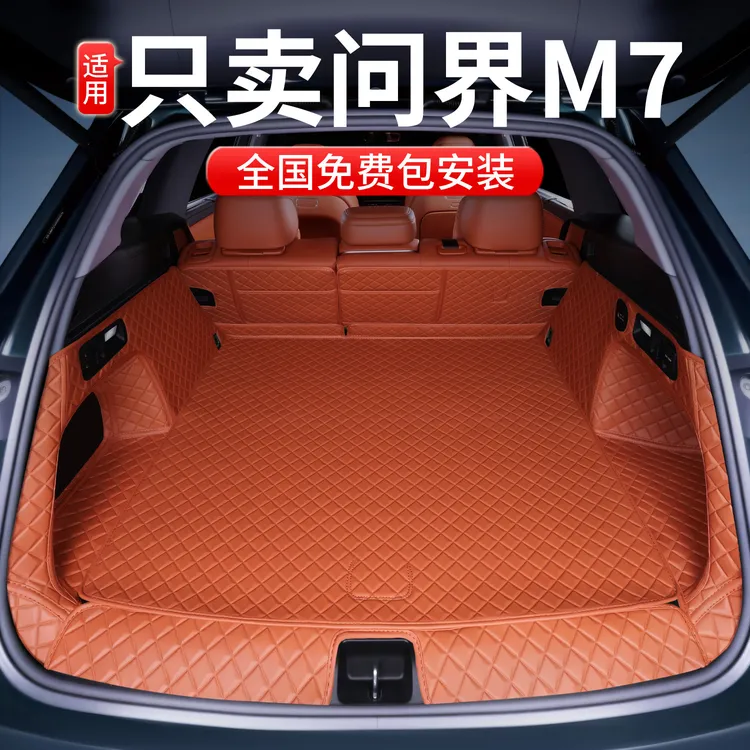 适用2026款全新问界M7后备箱垫专用尾箱垫防护垫全包围问界m7脚垫