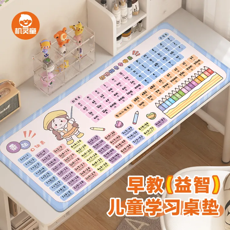 机灵童儿童学习桌垫卡通系列汉语拼音字母表乘法口诀表书桌垫