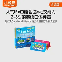 小彼恩图书 点读版 古力小超人12册  古力与朋友们 情景故事 幼儿