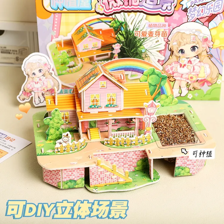 DIY种植造景种花种子趣味3D立体房子益智手工DIY玩具亲子互动礼品