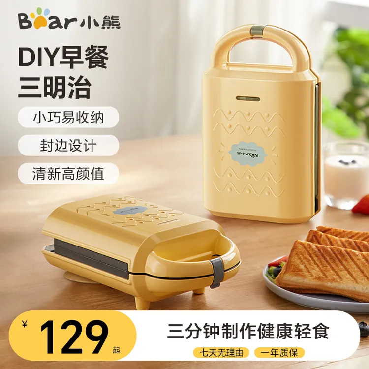 小熊三明治机多功能家用小型华夫饼机做早餐神器吐司机双面烤面包