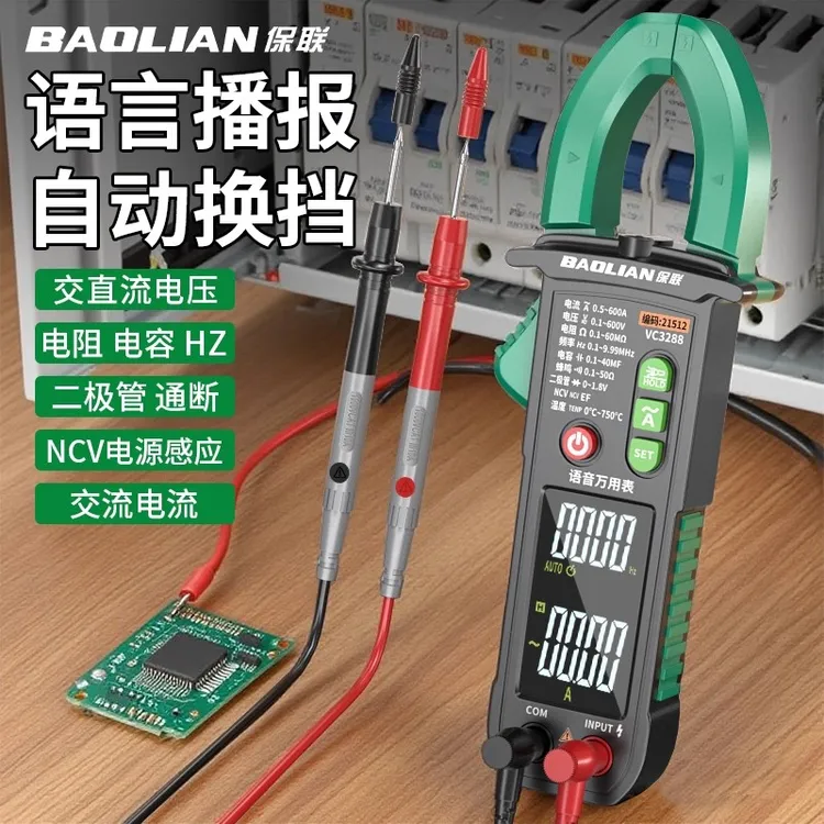 保联钳形万用表数字高精度全自动钳型表电流表电压表智能电工维修