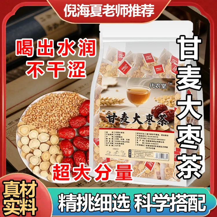 【甘麦大枣茶】女人茶倪海夏推荐免煮冲泡小麦甘草红枣汤三角包