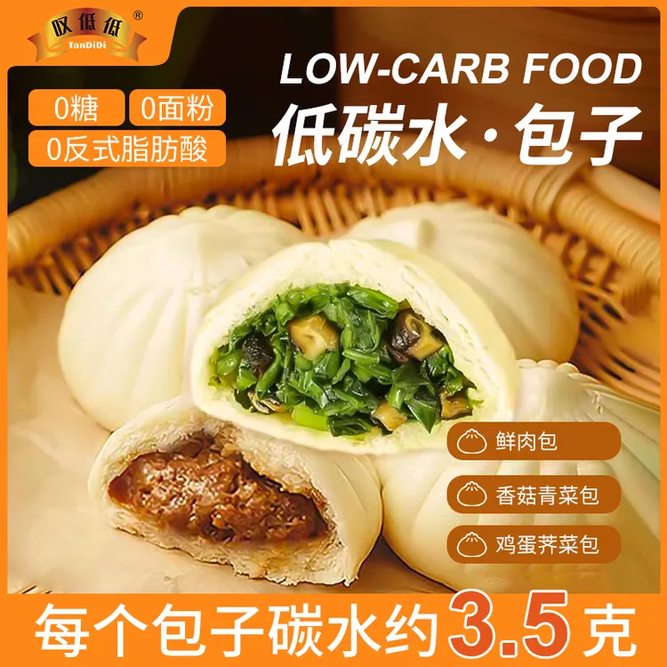 【碳低低】包子（低碳水）鲜肉包素菜包子速冻半成品面点早餐