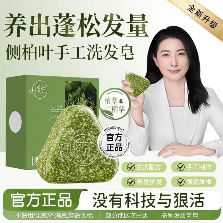 【郭晶晶&央妈推荐✅】侧柏叶何首乌洗头皂100%正品天然手工草本固发