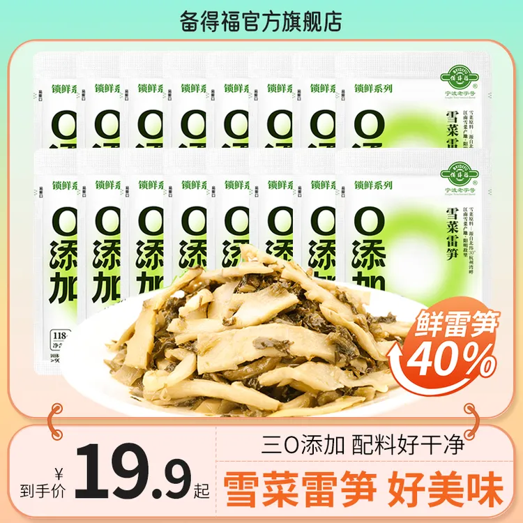 备得福| 雪菜雷笋丝 鲜香雪里蕻咸菜炒菜烧汤即食腌制下饭菜118g