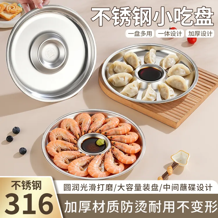 【一体成型】316不锈钢饺子盘圆盘虾盘小吃盘子水饺菜盘家用特加厚