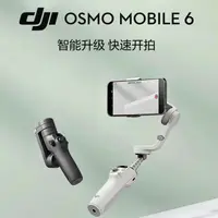 准新品 DJI/大疆 DJI Osmo Mobile 6稳定器 便携可折叠自拍