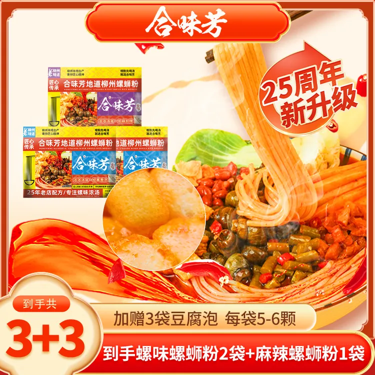 合味芳柳州风味经典浓浓汤底柳州螺蛳粉305g