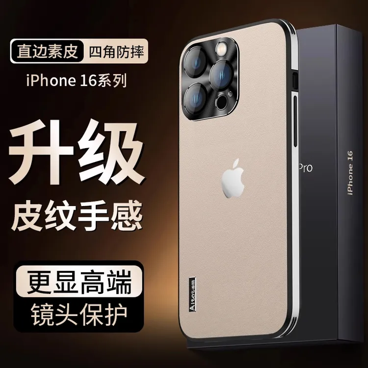 适用苹果17/16/15/14/13超薄金属护镜素皮16Promax拍照键全包壳