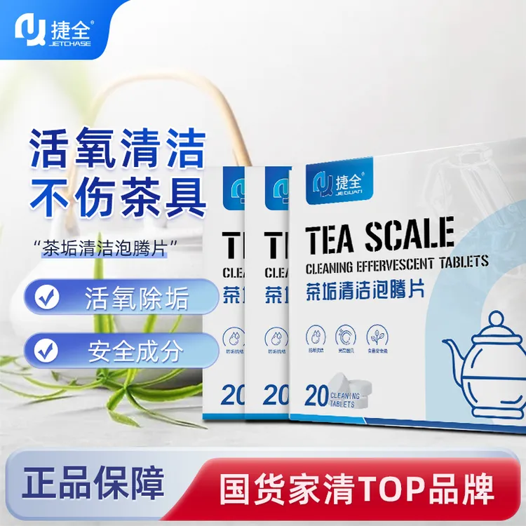 茶垢水垢清洁泡腾片茶渍咖啡渍清除剂保温杯烧水壶除垢剂3盒