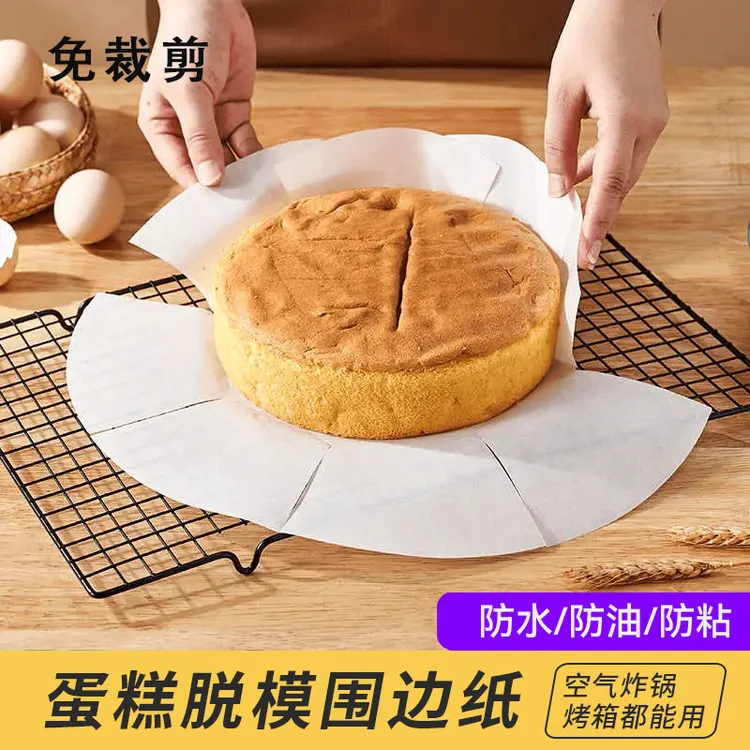 蛋糕脱模烘焙用纸4/6/7/8/9寸模具油纸戚风面包脱模纸不粘围边纸