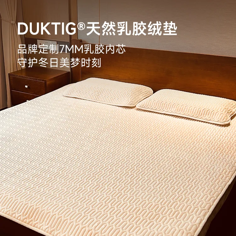 DUKTIG280克牛奶棉天然乳胶绒垫三件套（可配同色花边被）
