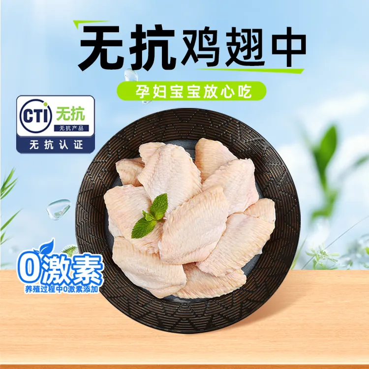  【无抗】春雪无抗鸡翅中400g/袋 食材翅中鸡翅膀翅根 包冰率不含冰