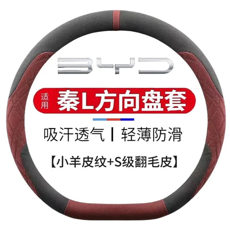 比亚迪秦plusdmi/pro/ev新能源方向盘套真皮翻毛皮四季汽车把套