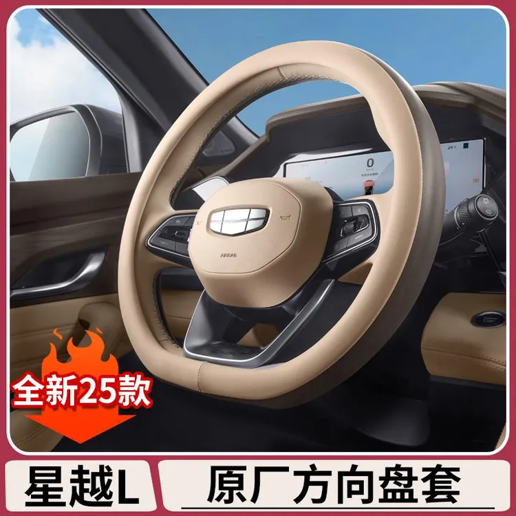 用25款吉利星越L方向盘套原车色肤感皮四季专用防滑把手套用品件