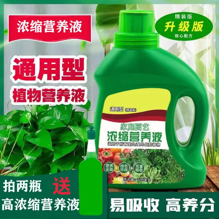 超浓缩植物营养液花肥通用化肥料家用绿植盆栽绿萝叶黄万能富贵竹