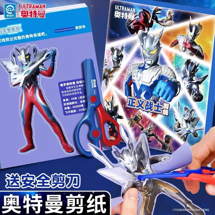 儿童手工赛罗奥特曼剪纸diy制作幼儿园安全折纸套装3-5-6岁玩具男