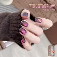 【菊籽老师推荐】新品五彩斑斓的紫猫眼胶显白百搭爆款美甲店甲油胶