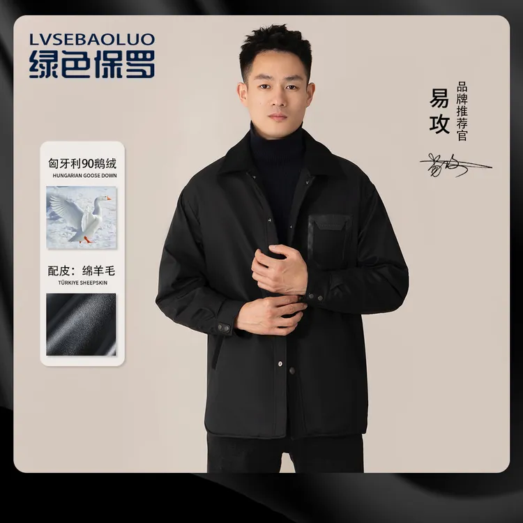 【雅丹风 90白鹅绒】冬季拼皮绵羊皮休闲轻薄羽绒服10153