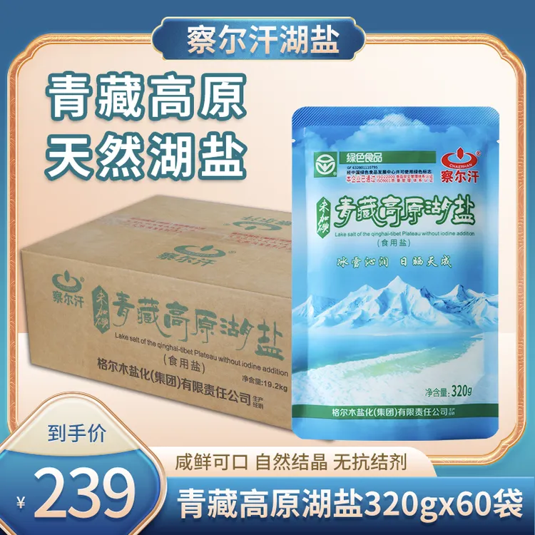 60袋一箱察尔汗天然青海湖盐未加碘家用食用盐厨房调味品无碘盐