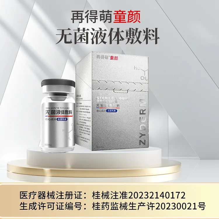 再得萌【童颜】无菌液体敷料