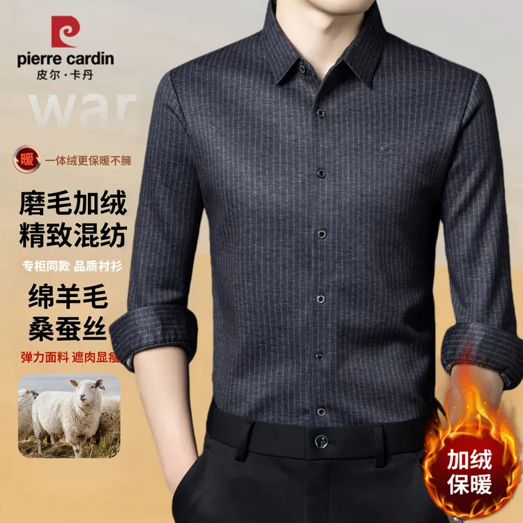 皮尔卡丹【高档羊毛衬衫】冬季加绒保暖磨毛亲肤商务抗皱条纹衬衫男