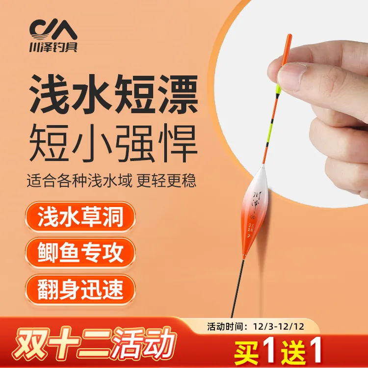 川泽浮漂浅水漂短漂加粗醒目清晰高灵敏CN底钓草洞鲫鱼漂钓鱼装备商品图