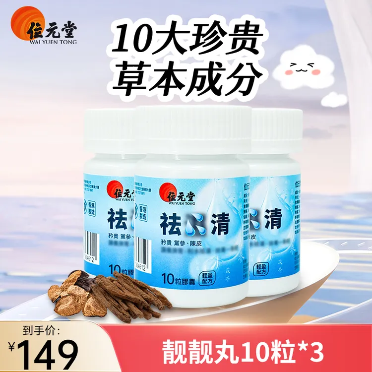 香港位元堂【升级版靓靓丸10粒】三瓶套组