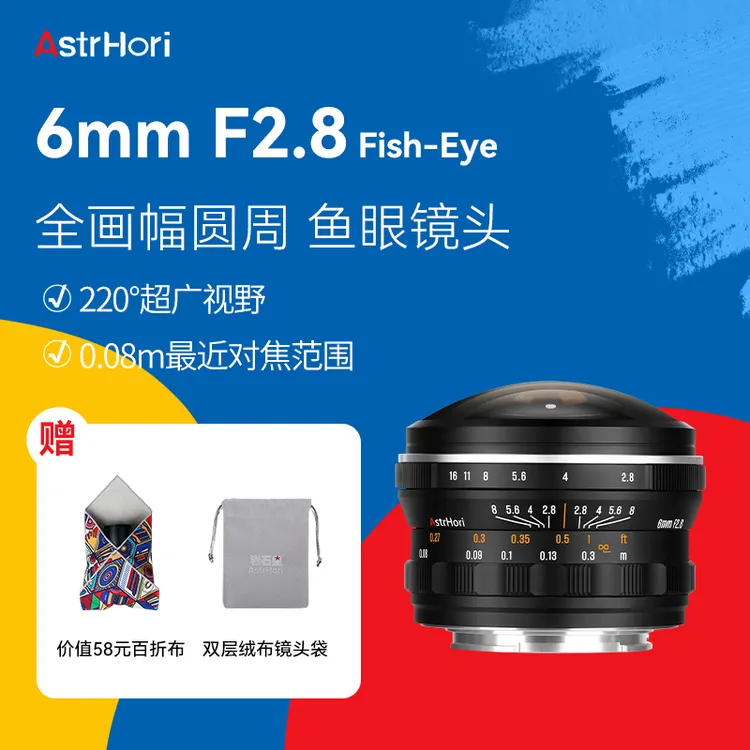岩石星鱼眼镜头6mmF2.8全画幅超广角适用索尼佳能RF/Z/s5微单相机