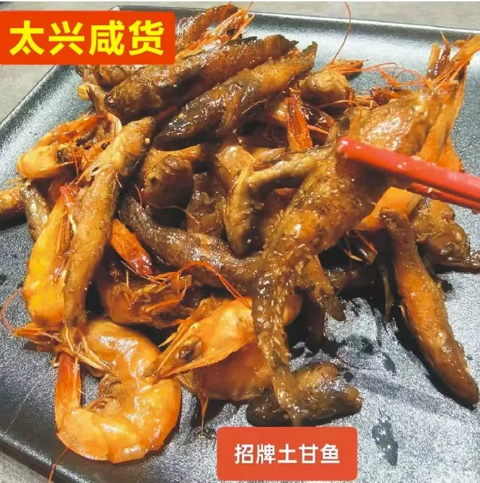 汕尾海丰本地特色太兴咸货土甘鱼虾（九岩鱼虾）新鲜美味值得品尝