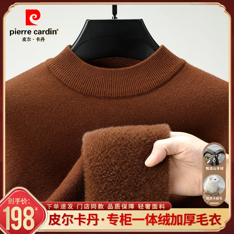 皮尔卡丹【精选水貂毛+山羊绒】秋冬轻奢男一体绒加厚毛衣防寒保暖